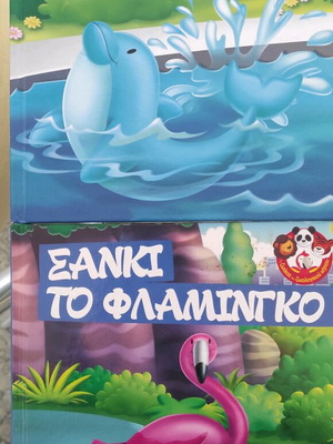 RBA Τα ζωάκια του ζωολογικού κήπου βιβλία και φιγούρες σαν καινούργια