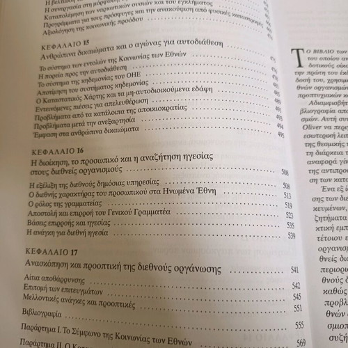 International Organizations book like new