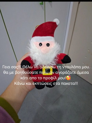 Διακοσμητικός λούτρινος Άι Βασίλης σαν καινούργιος