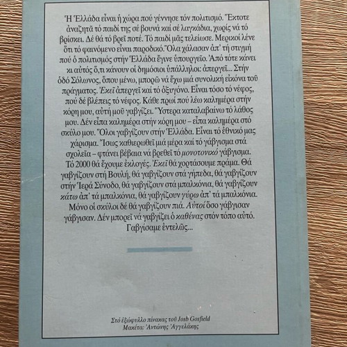 Trela8ikame Entelos book like new by Freddy Germanos
