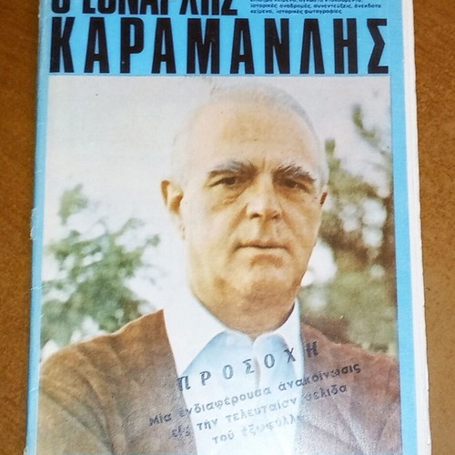 O Ethnarchis Karamanlis magazine used, triple issue 20-22