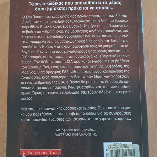 The Tomb of Achilles book like new, Greek language