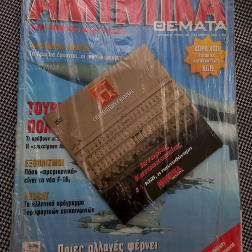 Amintika Themata sealed with KGB CD