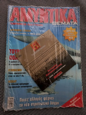 Amintika Themata sealed with KGB CD