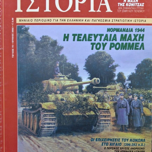 Military History 2 magazines like new, set of 5 issues