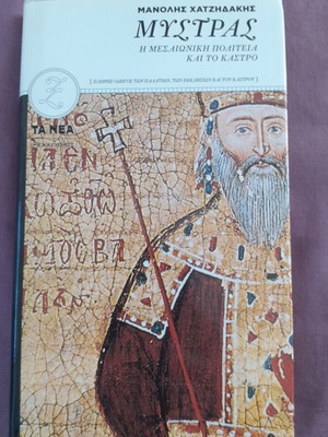Mystras book like new with hardcover