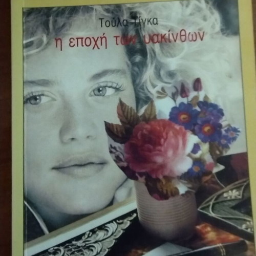 The Era of Hyacinths used book