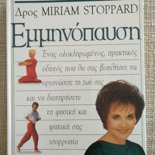 Dr Miriam Stoppard Menopause book used