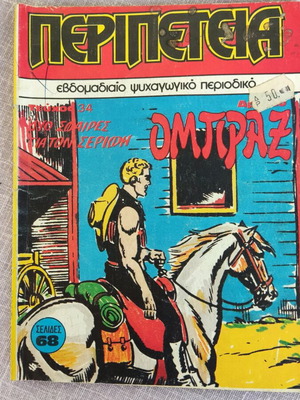 Peripeteia 34 used comic book