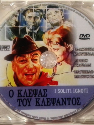 DVD О Клефас ту Клефантос употребяван, италианска комедия