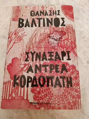 Synaxari Andrea Kordopati like new