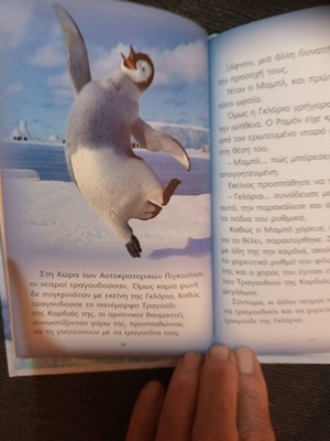 Happy Feet children's book like new, Greek edition