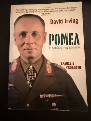 David Irving Rommel: The Desert Fox book like new