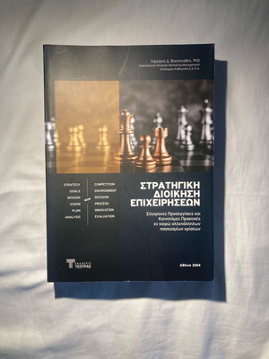 Strategic Business Management book like new
