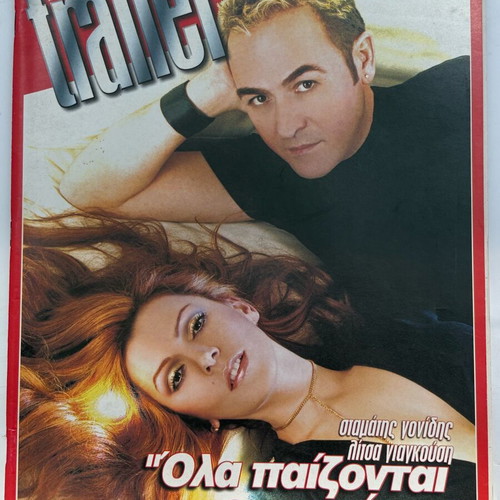 Trailer magazine like new with Stamatis Gonidis