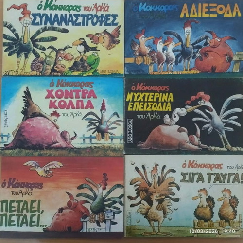 Arkas comic book set used, 11 volumes