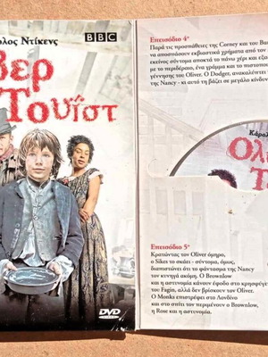 Ταινίες Ολιβερ Τουϊστ 3DVD BBC