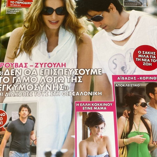 OK! Magazine 2008 used with Greek celebrities