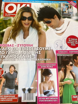 OK! Magazine 2008 used with Greek celebrities