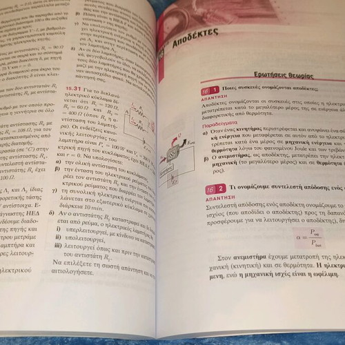 Physics B' Lyceum General Education Savvalas textbook like new