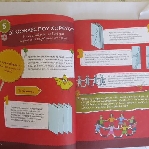 Book Constructions from the Rainbow like new, Christos Dimopoulos 2013