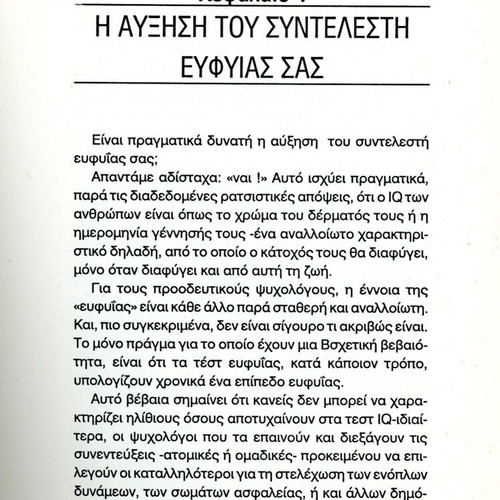 Tests for All Military Schools used book by Anastasios Darveris