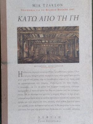 Kato Apo Ti Gi book like new, Greek literature