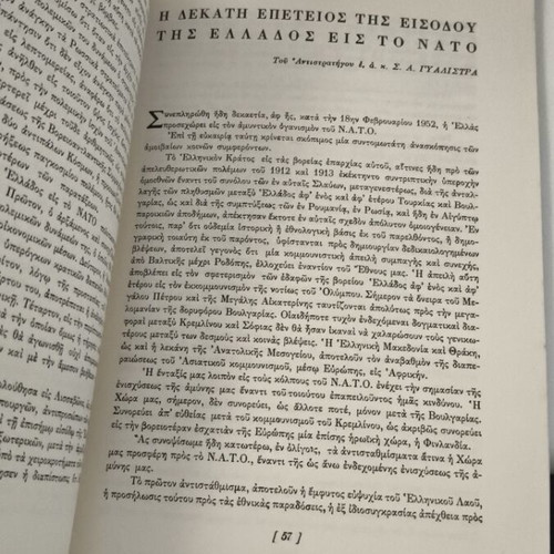 NATO Peace and Friendship Agreement used, Athens 1962
