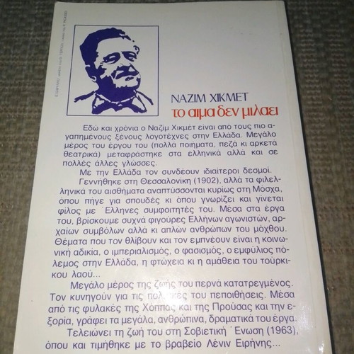 The Blood Does Not Speak book like new by Nazim Hikmet