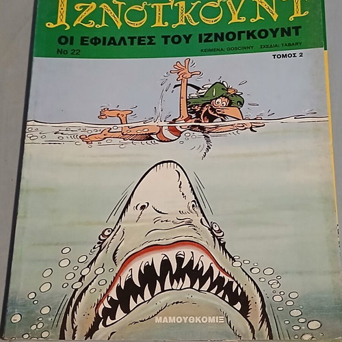 Iznogoud #22 The Nightmares of Iznogoud comic like new