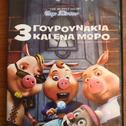 3 Pigs and a Baby DVD used, dubbed animated movie