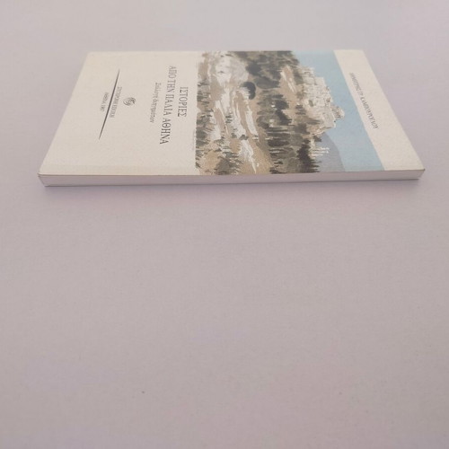 Stories from Old Athens book by Dimitris Kampouroglou, 1997