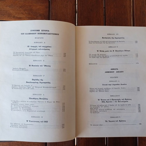 Modern Social Knowledge 1965 like new, two volumes in Greek