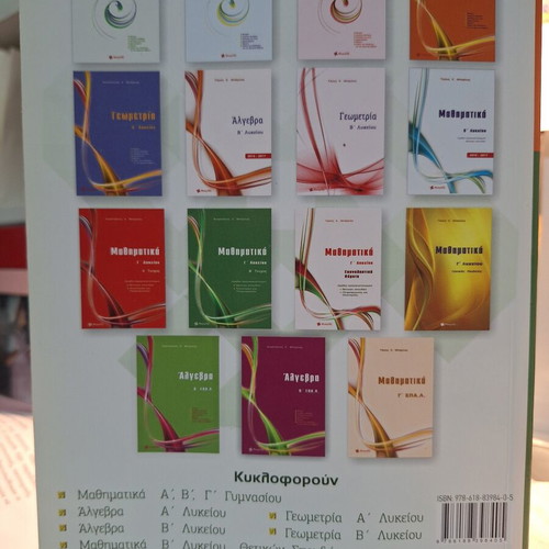 Mathematics Grade 12 B' Volume by Anastasios Barlas like new