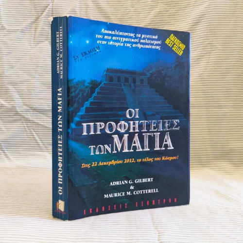The Prophecies of the Maya book used, Greek language