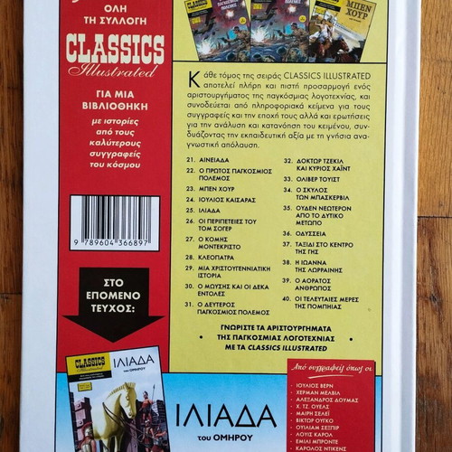 Julius Caesar Classics Illustrated Issue 24 New