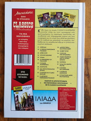Julius Caesar Classics Illustrated Issue 24 New