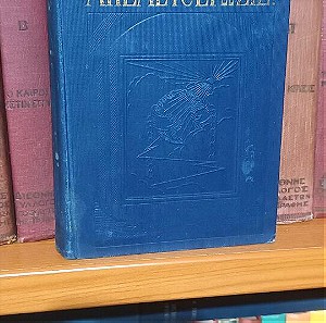 Απελευθέρωσις Σπάνιο Ι. Ρόδερφορντ βιβλίο 1926
