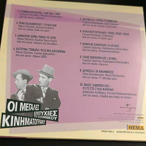 The Greatest Hits of Greek Cinema No. 4 CD like new