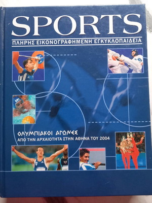 Sports Complete Illustrated Encyclopedia like new