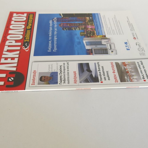 Electrologos & Salon Fotismou magazine issue 285 like new