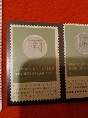 Ionian Bank 1961 vignettes new, in 2 languages