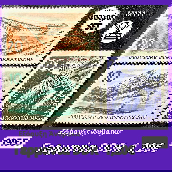 Γερμανία DDR σειρά 1957
