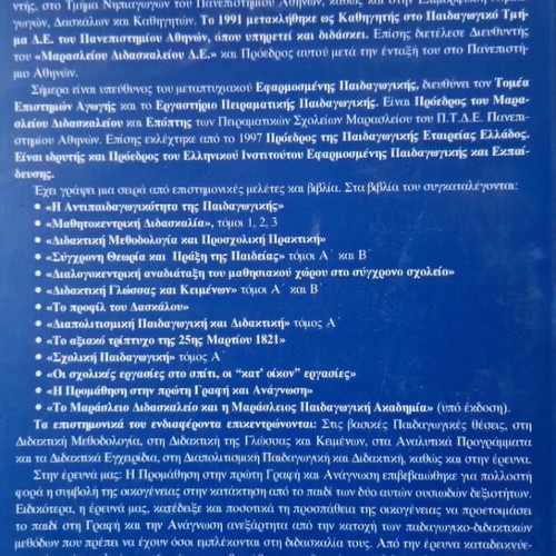 Promathisi Stin Proti Grafi Kai Anagnosi book new, Greek