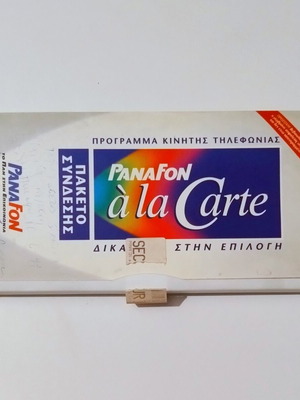 Συλλεκτική Vintage συσκευασία Panafon à la Carte μεταχειρισμένη, πλήρης με οδηγούς