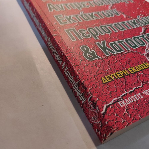 Emergency and Disaster Management Handbook like new