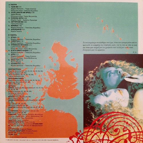 Eleni Dimou Vinyl Kanis Den Einai Kanenos like new