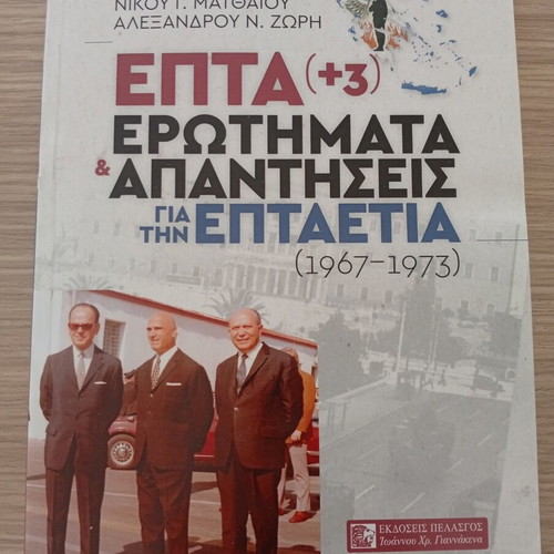 Eptaetia Book new, questions and answers volume 1967-1973