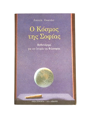 The World of Sofia novel like new