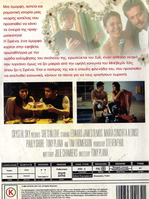 She's in Love DVD μεταχειρισμένο, αισθηματική με υπότιτλους